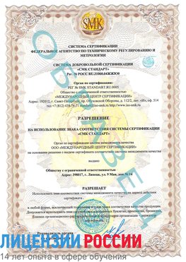 Образец разрешение Корсаков Сертификат ISO 9001